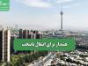 هشدار برای انتقال پایتخت