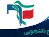 مسئول ناحیه بسیج دانشجویی دانشگاه‌های تهران بزرگ تغییر کرد