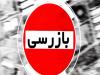 بازرسی وزارت اقتصاد از عملکرد بانک‌ها طی جنگ ۱۲ روزه