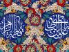 سالروز یک پیوند آسمانی؛ الگویی برای ازدواج‌های زمینی
