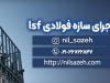 بهترین طراح و مجری سازه ال اس اف در ایران+(قیمت اجرای lsf)