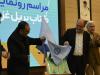 نسخه بریل کتاب «غزلیات شهریار» در تبریز رونمایی شد