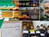 خبر خوب| مسابقهٔ دانش‌آموزان ایرانی در آزاد کردن زندانیان