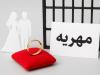 وقتی دروغ «مهریه را کی داده کی گرفته» پشت میله‌های زندان معنی می‌شود