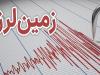 زلزله 4.2 ریشتری کشکسرای آذربایجان شرقی را لرزاند