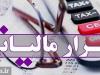 فرار مالیاتی ۱۷.۵میلیون‌دلاری شرکت‌های چند ملیتی در ایران + فهرست جهانی