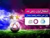 رایتل حامی تنها تیم دو ستاره فوتبال ایران شد