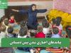 پیامدهای اجباری شدن پیش دبستانی
