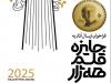 جایزه قلم هه‌ژار؛ افق‌های تازه برای زبان و ادبیات کردی در کردستان