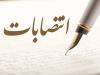 رئیس سازمان امور عشایر ایران منصوب شد
