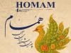 چهارمین جشنواره بین‌المللی «همام» برگزار می‌شود