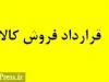 قرارداد ۷۳.۲ میلیارد تومانی شرکت فرابورسی بابت فروش کابل های ابزار دقیق