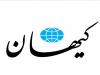 کیهان: گران نشدن بنزین در دولت روحانی اعتماد به دشمن بود!