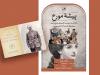 کتابی نیمه‌کاره از نویسنده‌ای که تیرباران شد