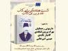 کتاب «درباره تجدد ادبی» نقد و بررسی می‌شود