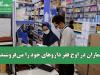 بحران معیشتی در حوزه سلامت/ بیماران در اوج فقر داروهای خود را می‌فروشند!