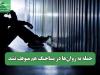 حمله به روان‌ها در پساجنگ هم متوقف نشد