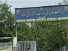 دانشگاه علوم پزشکی کرمانشاه در رتبه‌بندی تایمز، نخست کشور شد