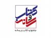 اعضای شورای سیاستگذاری جشنواره کتاب و رسانه مشخص شدند