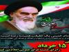برنامه‌های شهرداری تهران در سالگرد ارتحال امام راحل