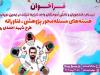 آغاز ثبت‌نام نهمین دوره هسته‌های مسئله‌محور طرح شهید احمدی روشن