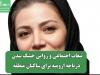 زن‌کشی این بار قتل کارمند دانشگاه تهران