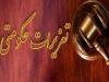 قاچاقچی لوازم آرایشی و بهداشتی در رشت محکوم شد