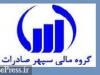 شنبه آینده آخرین مهلت خرید حق‌تقدم‌های استفاده نشده \