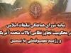 شورای هماهنگی تبلیغات اسلامی حمله آمریکا و اسرائیل به یمن را محکوم کرد
