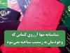 شناسنامه تنها آرزوی کسانی که وجودشان به رسمیت شناخته نمی‌شود