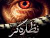 نمایشی ویژه ایام فاطمیه در‌تماشاخانه ‌مهر روی صحنه می‌رود