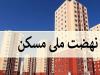 پروژه مسکن ملی ملایر در قالب یک شهرک ۵۱۵ هکتاری مصوب شده است
