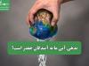 بدهی آبی ما به آیندگان چقدر است؟