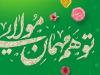 برگزاری جشن خیابانی عید غدیر برای اقشار مختلف مردم مشهد