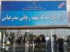 بارگیری و خروج ۳۳۰۰کامیون از گمرک شهید رجایی در ۲ روز