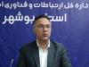 ۹۷ درصد روستاهای استان بوشهر تحت پوشش اینترنت همراه است