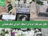 قاتل خبرنگار ایرنا در انتظار اجرای حکم قصاص