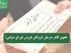 حقوق کادر درمان گروگان فروش اوراق دولتی!