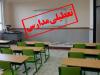 مدارس خوزستان به دلیل گرد و غبار غیرحضوری شد