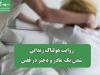 روایت هولناک زندانی شدن یک  مادر و دختر در قفس