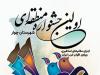 جشنواره منطقه‌ای «هوره» در چوار ایلام