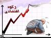 سیگنال رکود؛ رشد تراکنش های بانکی منفی شد