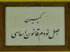 بررسی عملکرد شرکت‌های نفت و گاز در کمیسیون اصل نود مجلس