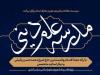 برگزاری دوره آموزشی «علم دینی» در مشهد