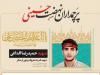 نمایشگاه «پرچم‌داران نهضت حسینی» در گناوه برگزار شد