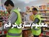کشف و معدوم‌سازی ۳۳۰۰ کیلوگرم گوشت مرغ تاریخ‌ گذشته در قم