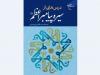 راهکار پیامبر (ص) برای دور شدن شیطان از صفوف مسلمانان
