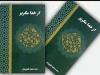 «از خدا مگریز»؛ ۲۷ شعر در استقبال غزلی از رهبر معظم انقلاب