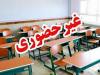 فردا آموزش در تمام مقاطع تحصیلی مشهد غیرحضوری شد