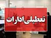 تغییر ساعات کاری سه‌شنبه و تعطیلی ادارات قم روز چهارشنبه اول مرداد 
